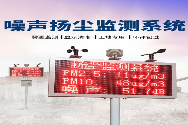 整治工地?fù)P塵污染，揚(yáng)塵監(jiān)測(cè)系統(tǒng)在行動(dòng)
