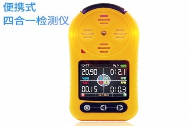 了解便攜式四合一氣體檢測儀，保障工作場所健康與安全