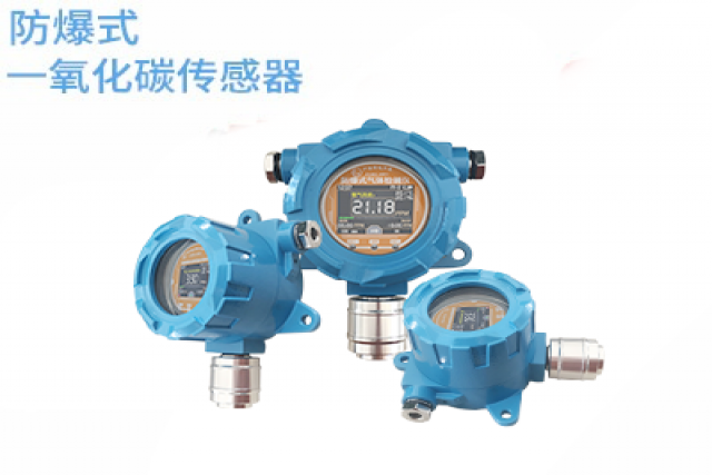 火災預警必備！防爆式一氧化碳傳感器解析
