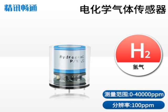電化學(xué)氫氣傳感器在環(huán)境監(jiān)測中的重要性日益凸顯