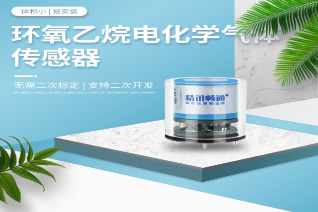 電化學氣體傳感器壽命受哪些因素影響